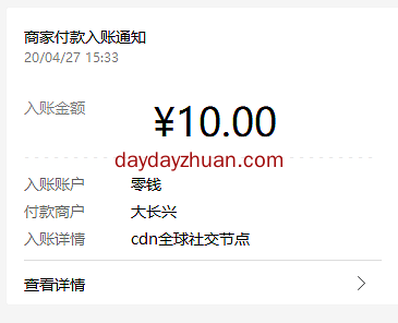 【变现反馈】CDN社交节点收款25元  第2张