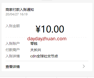 【变现反馈】CDN社交节点收款25元  第1张
