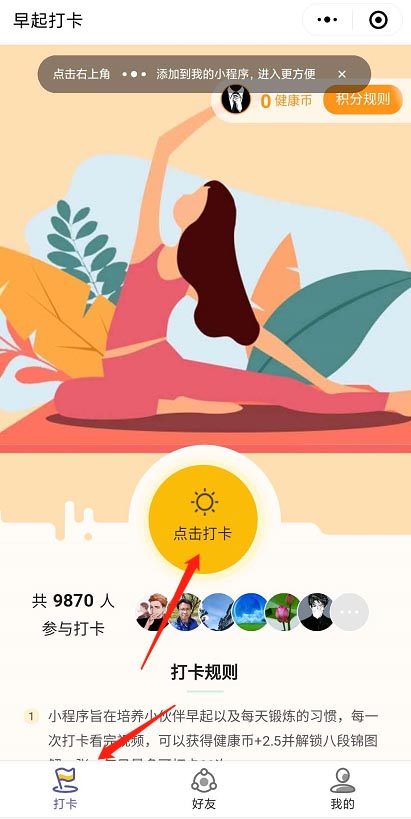 习惯早起每天打卡免费赚0.5元，可每日破零  第2张
