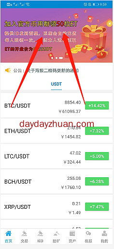 E网领价值560元的EOS最后几天，还能挖矿ET币赚钱  第3张