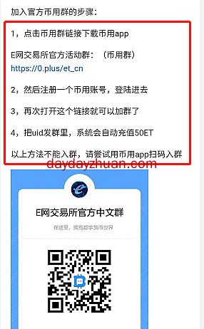 E网领价值560元的EOS最后几天，还能挖矿ET币赚钱  第4张