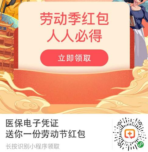 腾讯健康新老用户领微信红包现金！  第1张