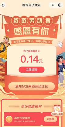 腾讯健康新老用户领微信红包现金！  第2张