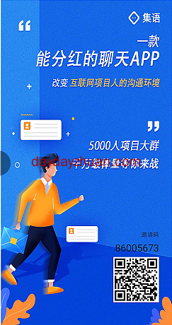 集语：社交挖矿平台免费赚几十元，怎么玩？  第1张