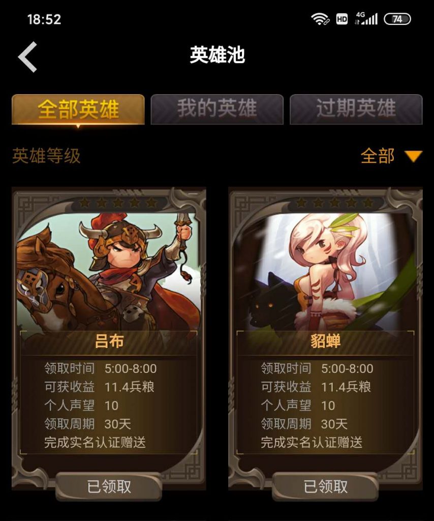 三国志：实名送一个貂蝉，免费赚二十元以上  第2张