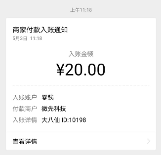 大八仙：转发每天轻松赚几十元，提现已到账  第4张