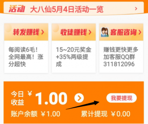 大八仙：转发每天轻松赚几十元，提现已到账  第2张