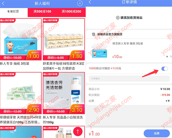 悦享：新人可1元购买3包抽纸超级实惠  第2张