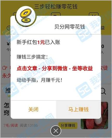 贝分网：新出转发平台，注册就送1元  第2张