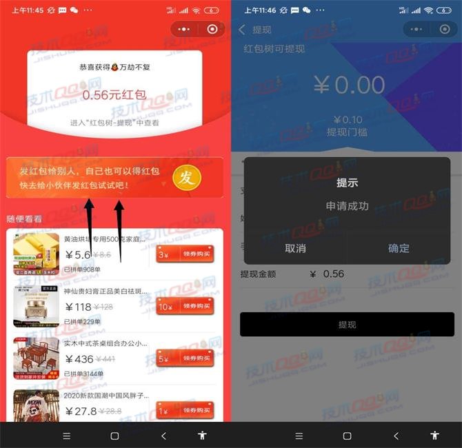 分享院微信小程序分享得0.56元红包可提现,邀请一个好友送一个红包 第3张