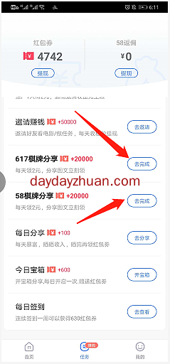 袋熊视频发圈赚钱一条2元，邀请一个好友观影10分钟奖励6元  第2张