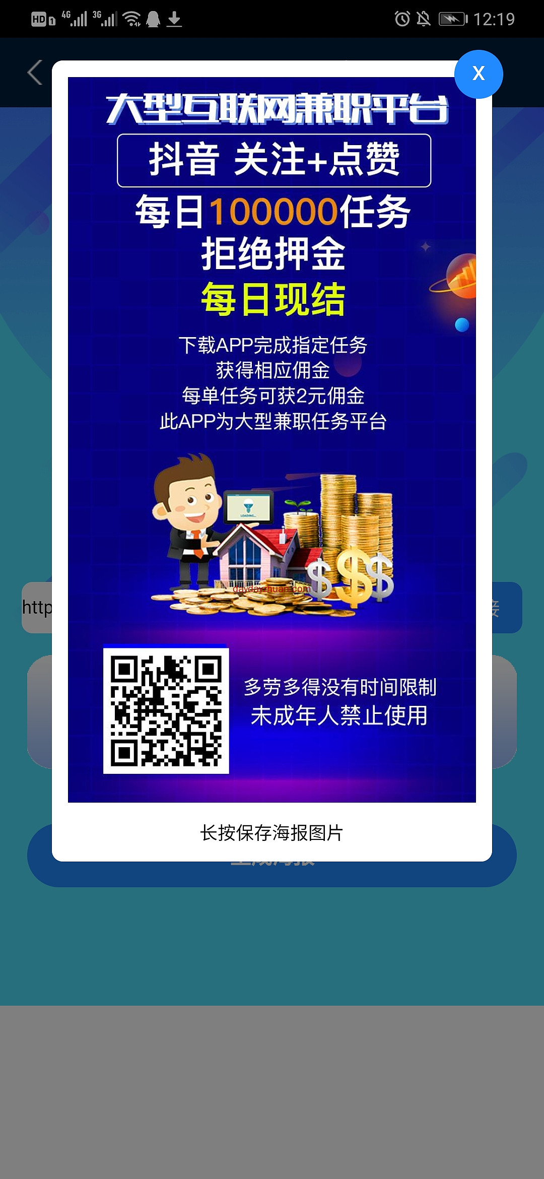 背包客抖音点赞+发圈每天赚4元怎么玩？  第1张