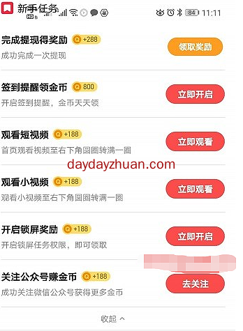 火火视频登陆提0.4元，看视频每天可提现0.3元  第3张