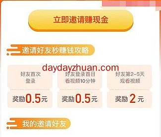 火火视频登陆提0.4元，看视频每天可提现0.3元  第4张