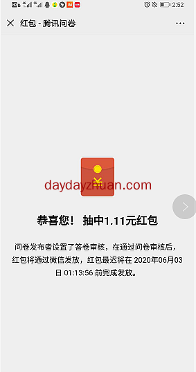 腾讯校园防诈骗问卷调查随便填写抽1.1元微信红包  第2张