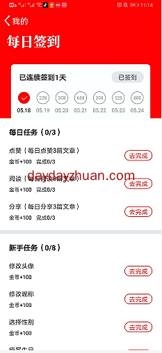 小链财经币圈资讯平台注册送2.9元，每天做任务赚0.5元怎么玩  第2张
