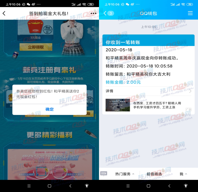 和平精英注册领2元微信红包红包,登录3天再领3元 第2张
