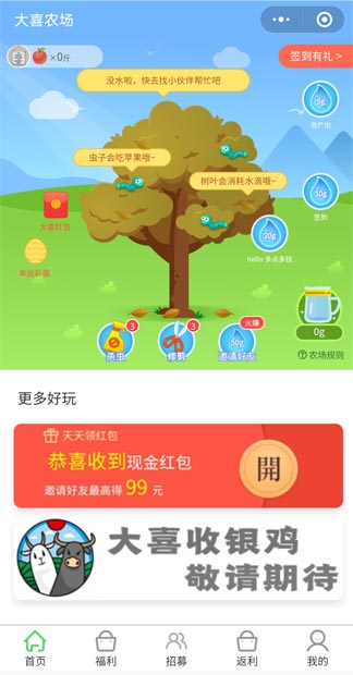 大喜农场果园浇水种树，5元官方回收  第3张