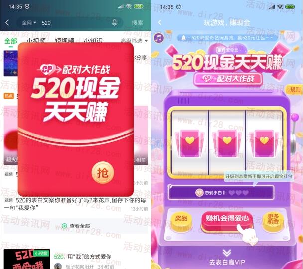 爱奇艺520配对活动完成任务拆红包亲测3.6元