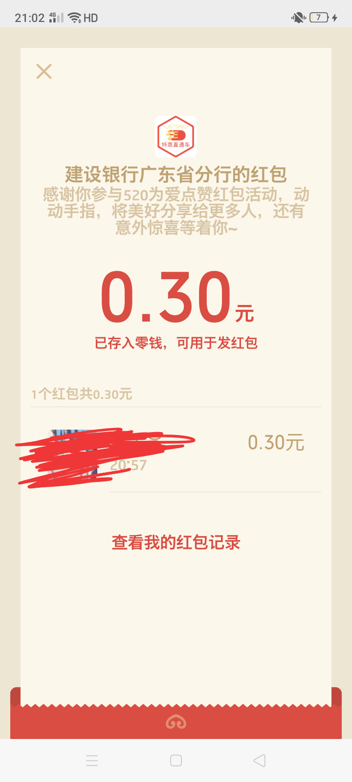520白衣天使点赞得0.3元微信红包 第4张