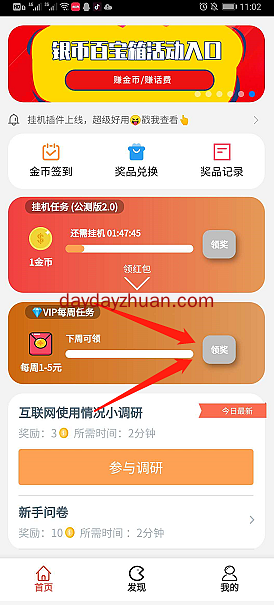 云顶天天赚挂机赚钱登陆就送1元可提现，每周可提现1~5元  第3张