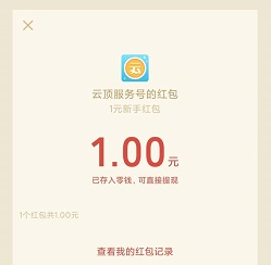 云顶天天赚挂机赚钱登陆就送1元可提现，每周可提现1~5元  第2张