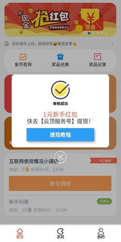云顶天天赚挂机赚钱登陆就送1元可提现，每周可提现1~5元  第1张