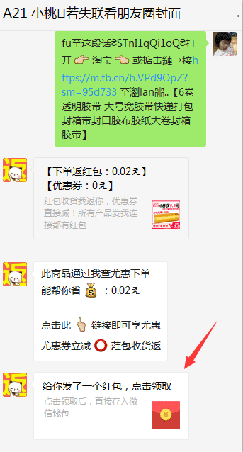 添加小桃淘宝机器人发送链接领0.5元+5微信红包  第6张
