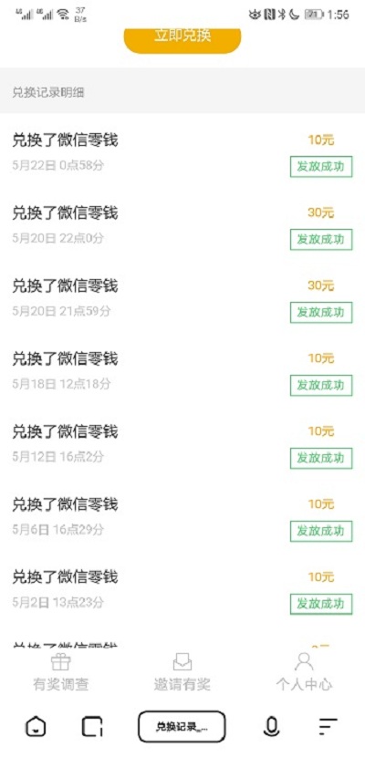 拼任务每日做调查问卷兑换红包亲测5元秒提现  第2张