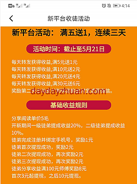 树芽部落不扣量的转发平台每天赚点零花钱  第3张