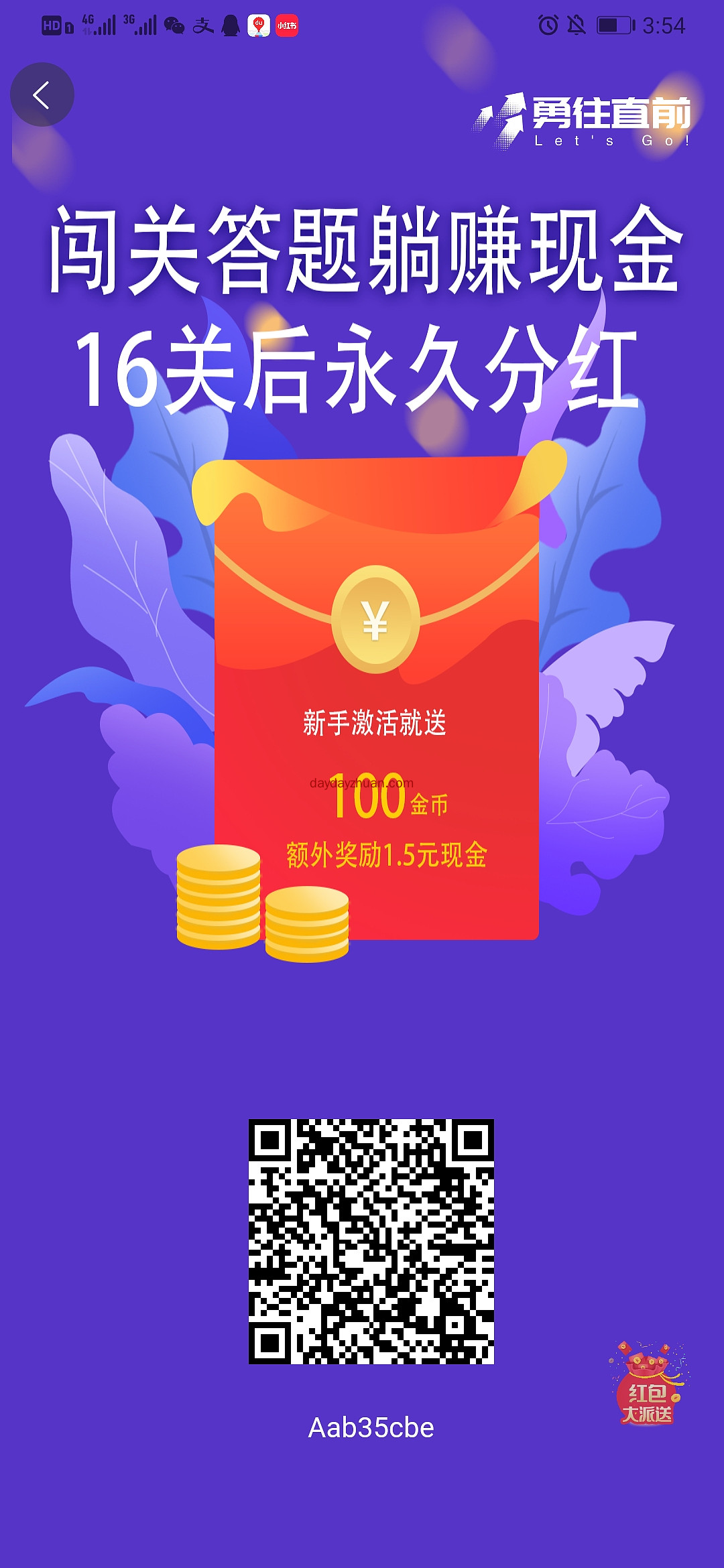 勇往直前答题闯关免费赚10元怎么玩  第1张