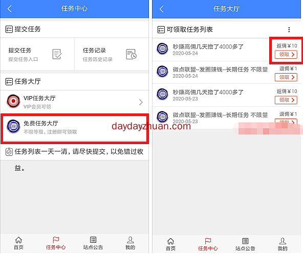 微点联盟新发圈平台一条10元与其他平台不冲突  第2张
