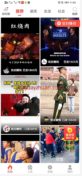 火山转转发抖音视频日赚100怎么玩？  第3张