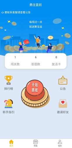 勇往直前答题闯关免费赚10元怎么玩  第4张
