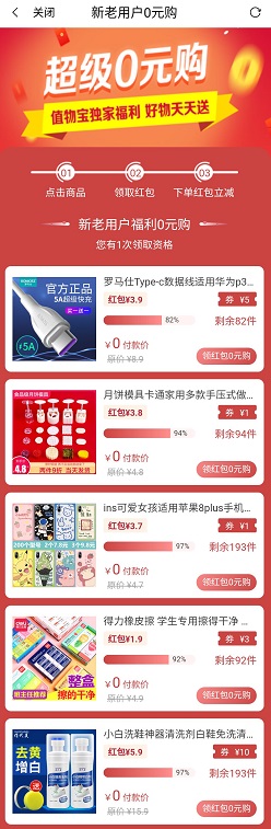 值物宝新用户0元购买商品实物  第2张