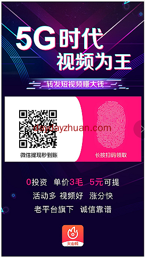 火山转转发抖音视频日赚100怎么玩？  第2张