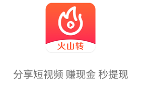 火山转转发抖音视频日赚100怎么玩？  第1张