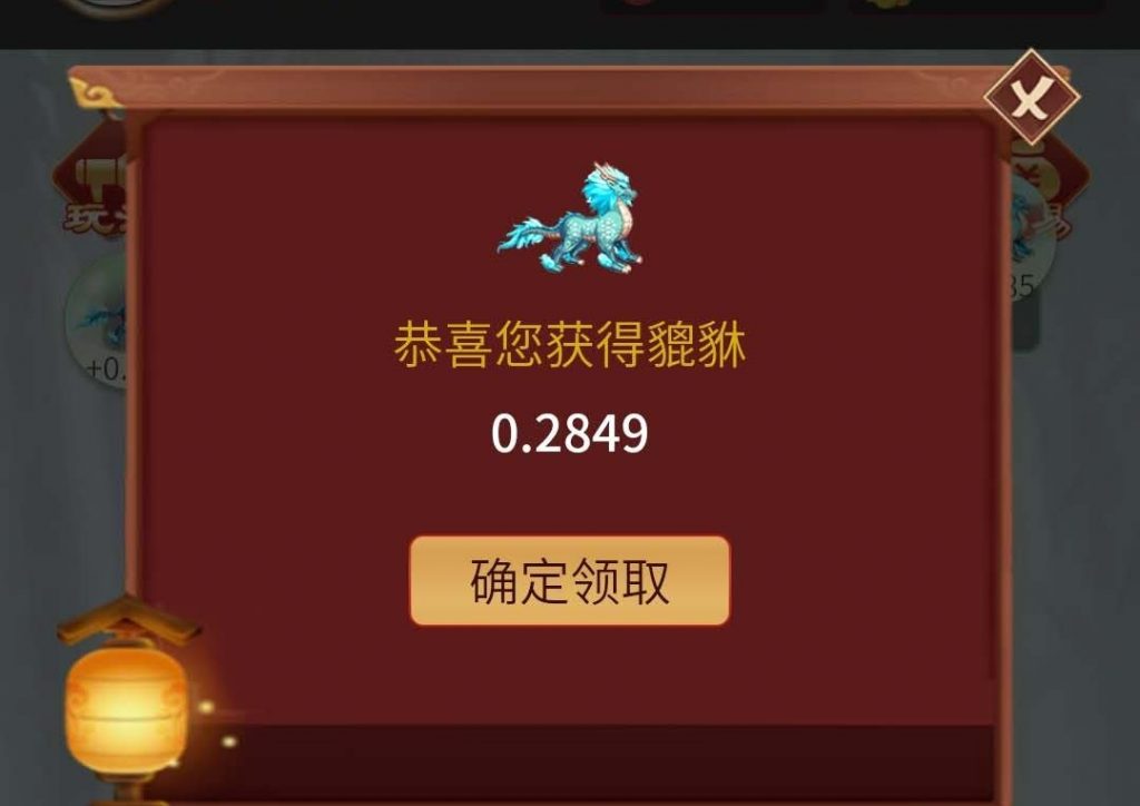 神域每天看广告领貔貅蛋免费赚几十元怎么玩  第3张