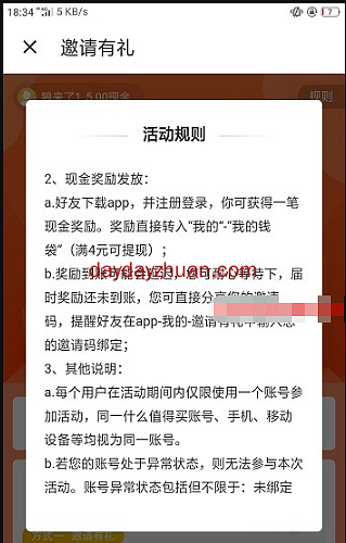 什么值得买邀请一个小号送8元是真的吗  第4张