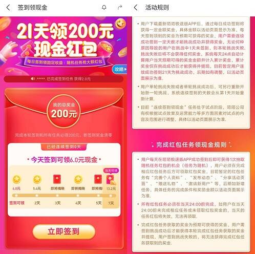陌陌极速版签到21天领200元现金是真是假  第1张