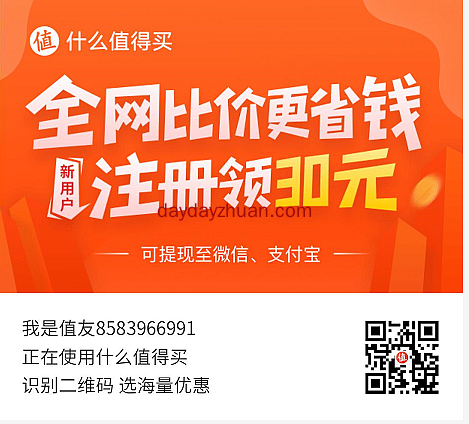 什么值得买邀请一个小号送8元是真的吗  第1张