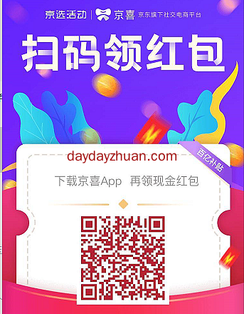京东旗下京喜新用户0元购6包抽纸等各种实用商品  第1张