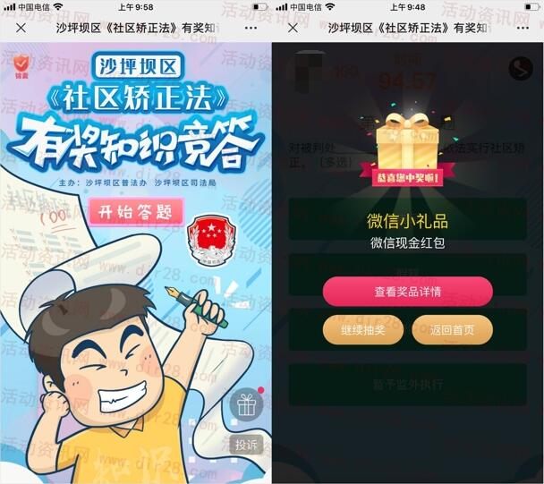 沙坪坝司法社区矫正法知识竞答抽取1-2元微信红包奖励  第2张