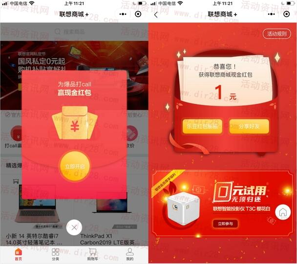 联想商城小程序为新品打call抽随机微信红包亲测中1元  第1张