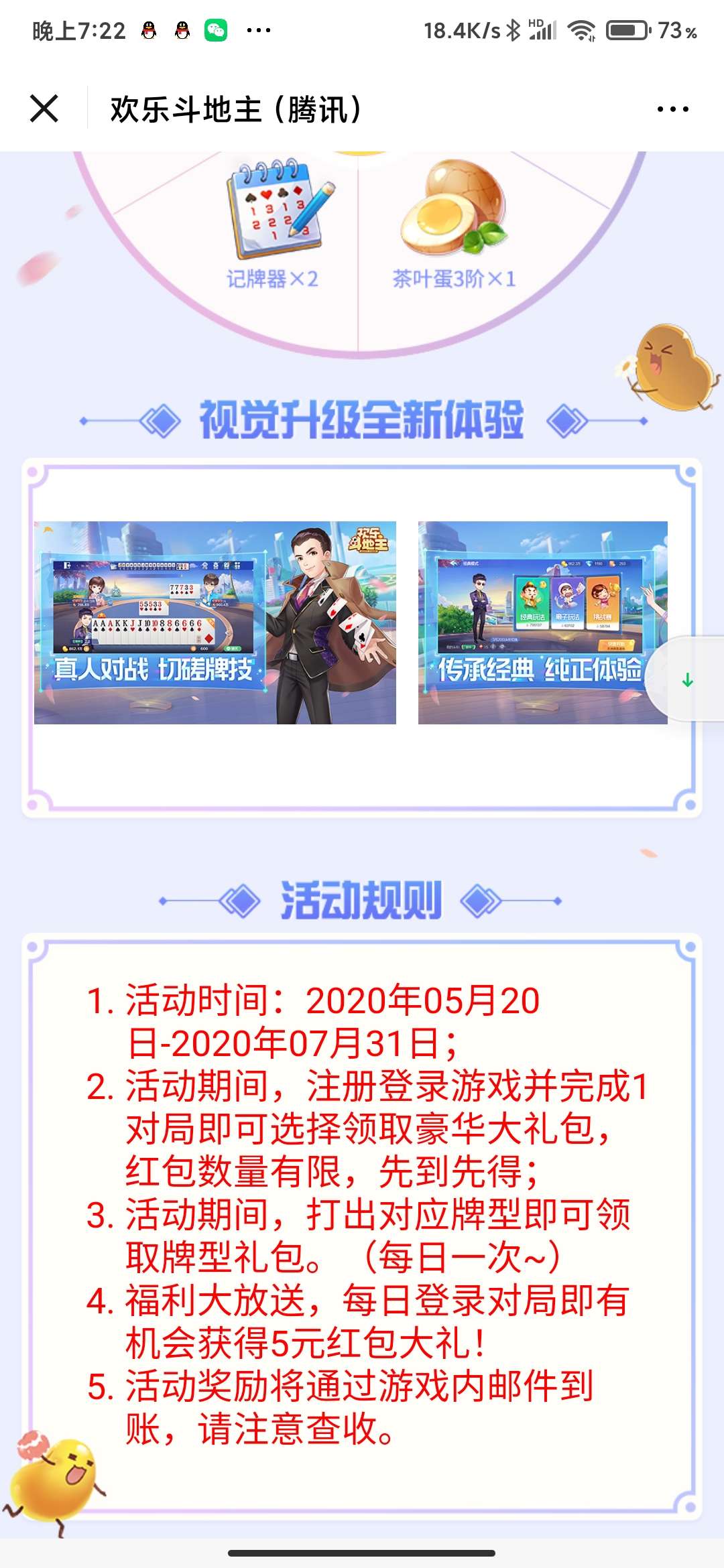 腾讯欢乐斗地主注册完成1对局得1元红包 第3张