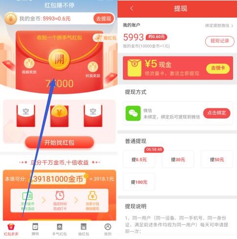 2个抢红包赚钱的app可以免费提现0.8元  第3张