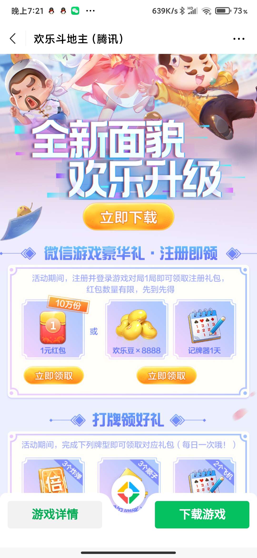 腾讯欢乐斗地主注册完成1对局得1元红包  第2张