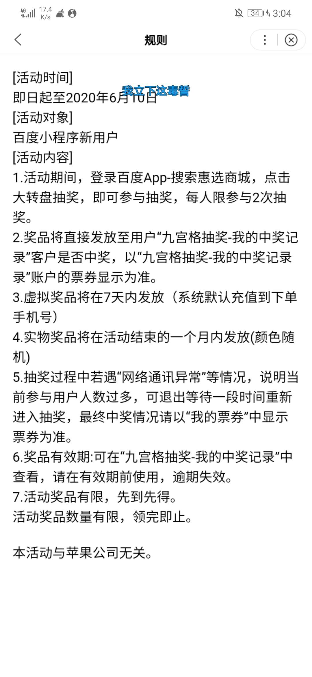 惠选商城百度小程序抽30元话费  第4张