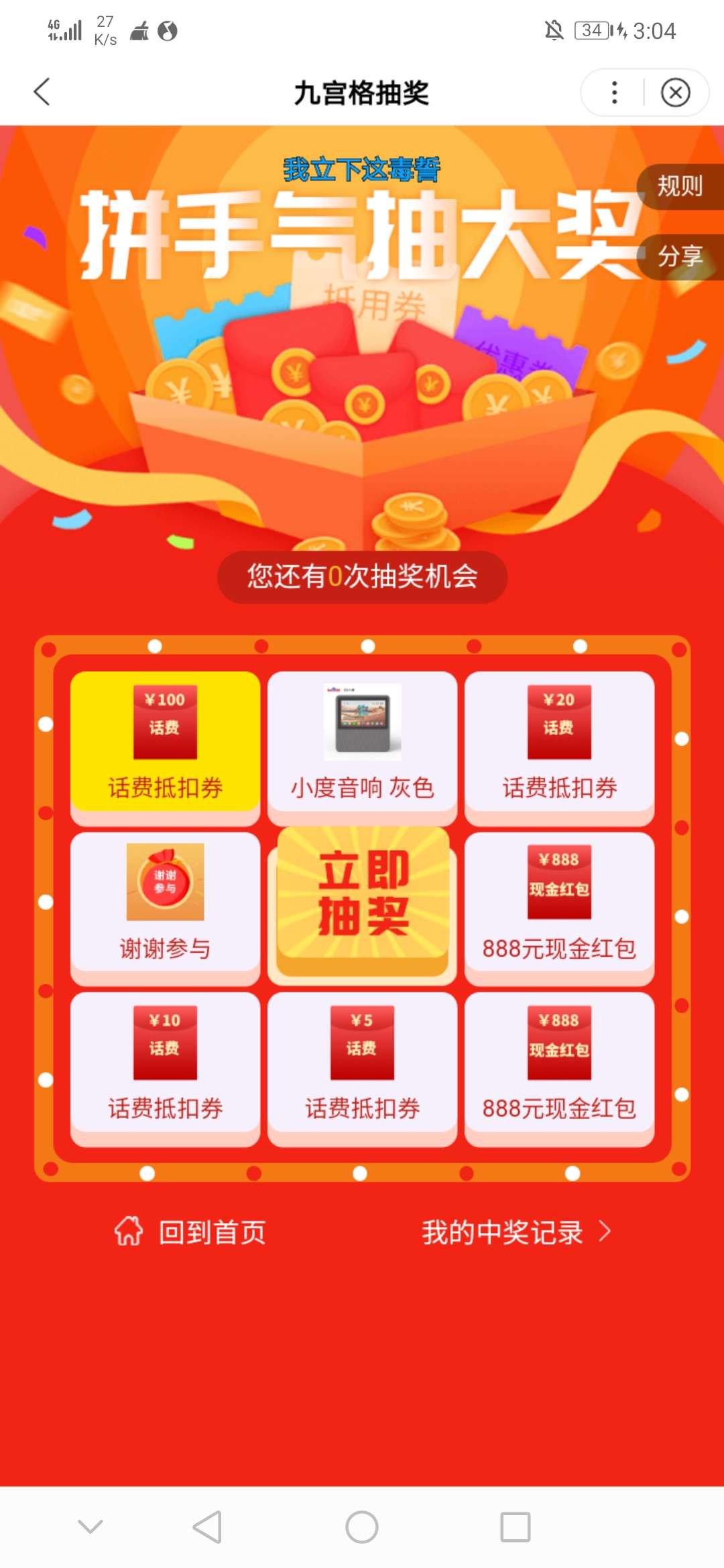 惠选商城百度小程序抽30元话费  第3张
