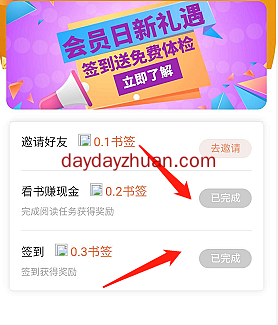 【变现反馈】书享说做任务得书签每天分红亲测20元到账  第3张